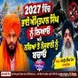 2027 ਵਿੱਚ ਭਾਈ ਅੰਮ੍ਰਿਤਪਾਲ ਸਿੰਘ ਨੂੰ ਲਿਆਓ ਅਤੇ ਨਸ਼ਿਆਂ ਤੋਂ ਨੌਜਵਾਨੀ ਨੂੰ ਬਚਾਓ