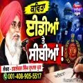 ਈਡੀਆਂ ਤੇ ਸੀਬੀਆਂ !