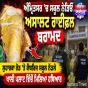ਅੰਮ੍ਰਿਤਸਰ ਵਿੱਚ ਸਕੂਲ ਨੇੜਿਓਂ ਅਸਾਲਟ ਰਾਈਫ਼ਲ ਬਰਾਮਦ, ਪੁਲਿਸ ਤੇ ਮਿਲਟਰੀ ਇੰਟੈਲੀਜੈਂਸ ਵੱਲੋਂ ਸਾਂਝੀ ਕਾਰਵਾਈ