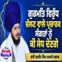 ਗੁਰਮਤਿ ਵਿਰੁੱਧ ਚੱਲਣ ਵਾਲੇ ਪ੍ਰਚਾਰਕ ਸੰਗਤਾਂ ਨੂੰ ਕੀ ਸੇਧ ਦੇਣਗੇ ?