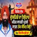 ਦੁਸਹਿਰੇ ਦਾ ਤਿਉਹਾਰ ਮਹਿਜ਼ ਬਾਹਰੀ ਪੁਤਲੇ ਸਾੜਨ ਤੱਕ ਸੀਮਿਤ ਕਿਉਂ? - ਬਿੰਦਰ ਸਿੰਘ ਖੁੱਡੀ ਕਲਾਂ
