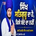 ਸਿੱਖ ਸਤਿਗੁਰੂ ਦਾ ਹੈ, ਕਿਸੇ ਬੰਦੇ ਦਾ ਨਹੀਂ