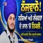 ਨੌਜਵਾਨੋ! ਨਸ਼ਿਆਂ ਅਤੇ ਲੱਚਰਤਾ ਦੇ ਜਾਲ 'ਚੋਂ ਨਿਕਲੋ