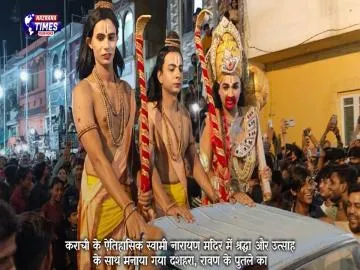 कराची के ऐतिहासिक स्वामी नारायण मंदिर में श्रद्धा और उत्साह के साथ मनाया गया दशहरा, रावण के पुतले का