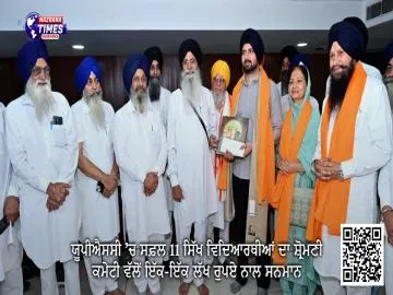 ਯੂਪੀਐਸਸੀ ’ਚ ਸਫ਼ਲ 11 ਸਿੱਖ ਵਿਦਿਆਰਥੀਆਂ ਦਾ ਸ਼੍ਰੋਮਣੀ ਕਮੇਟੀ ਵੱਲੋਂ ਇੱਕ-ਇੱਕ ਲੱਖ ਰੁਪਏ ਨਾਲ ਸਨਮਾਨ