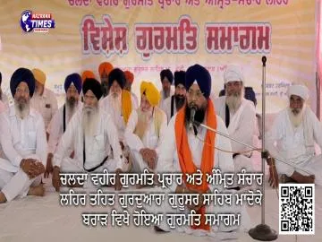 ਚਲਦਾ ਵਹੀਰ ਗੁਰਮਤਿ ਪ੍ਰਚਾਰ ਅਤੇ ਅੰਮ੍ਰਿਤ ਸੰਚਾਰ ਲਹਿਰ ਤਹਿਤ ਗੁਰਦੁਆਰਾ ਗੁਰੂਸਰ ਸਾਹਿਬ ਮਾਦੋਕੇ ਬਰਾੜ ਵਿਖੇ ਹੋਇਆ ਗੁਰਮਤਿ ਸਮਾਗਮ