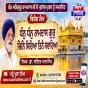 ਧੰਨੁ ਧੰਨੁ  ਰਾਮਦਾਸ ਗੁਰੁ ਜਿਨਿ ਸਿਰਿਆ ਤਿਨੈ ਸਵਾਰਿਆ