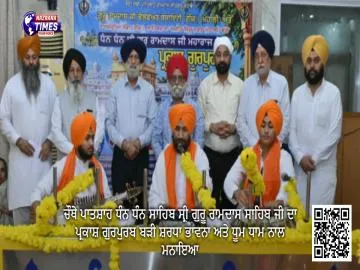 ਚੌਥੇ ਪਾਤਸ਼ਾਹ ਧੰਨ ਧੰਨ ਸਾਹਿਬ ਸ੍ਰੀ ਗੁਰੂ ਰਾਮਦਾਸ ਸਾਹਿਬ ਜੀ ਦਾ ਪ੍ਰਕਾਸ਼ ਗੁਰਪੁਰਬ ਬੜੀ ਸ਼ਰਧਾ ਭਾਵਨਾ ਅਤੇ ਧੂਮ ਧਾਮ ਨਾਲ ਮਨਾਇਆ