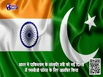 भारत ने पाकिस्तान के संस्कृति मंत्री को नई दिल्ली में एससीओ फोरम के लिए आमंत्रित किया