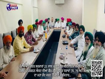 ਪੰਜਾਬ ਅਤੇ ਕੇਂਦਰ ਸਰਕਾਰਾਂ 25 ਸਾਲ ਪੁਰਾਣੇ ਗੈਰ-ਸੰਵਿਧਾਨਿਕ ਸਮਝੌਤੇ ਅਤੇ ਪੰਜਾਬ ਪੁਨਰਗਠਨ ਐਕਟ ਦੀਆਂ ਗੈਰ-ਸੰਵਿਧਾਨਿਕ ਧਰਾਵਾਂ 78, 79 ਅਤੇ 80 ਦਾ ਮਤਾ ਰੱਦ ਕਰਨ ਤੋਂ ਕੀਤਾ ਦਰਕਿਨਾਰ..