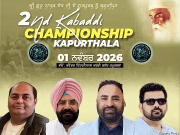 ਕਪੂਰਥਲਾ ਵਿਖੇ 1 ਨਵੰਬਰ ਨੂੰ ਹੋਵੇਗਾ ਦੂਜਾ ਕਬੱਡੀ ਚੈਂਪੀਅਨਸ਼ਿਪ ਕੱਪ, ਪਹਿਲੇ ਇਨਾਮ ਵਜੋਂ 8 ਲੱਖ ਤੇ ਦੂਜੇ ਇਨਾਮ ਵਜੋਂ ਮਿਲਣਗੇ 5 ਲੱਖ ਰੁਪਏ