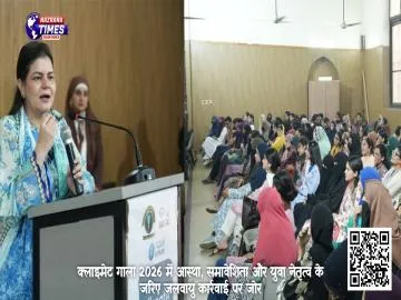 क्लाइमेट गाला 2026 में आस्था, समावेशिता और युवा नेतृत्व के जरिए जलवायु कार्रवाई पर जोर