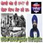 ਪੰਜਾਬੀ ਅੱਜ ਵੀ 1947 ਦੀ ਵੰਡ ਦਾ ਸੰਤਾਪ ਹੰਢਾ ਰਹੇ ਹਨ- ਜਥੇਦਾਰ ਗਿਆਨੀ ਕੁਲਦੀਪ ਸਿੰਘ ਗੜਗੱਜ