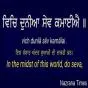 ਵਿਚ ਦੁਨੀਆਂ ਸੇਵ ਕਮਾਈਐ।। ਤਾ ਦਰਗਹਿ ਬੈਸਣ ਪਾਈਐ।।