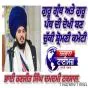 ਗੁਰੂ ਗ੍ਰੰਥ ਅਤੇ ਗੁਰੂ ਪੰਥ ਦੀ ਦੋਖੀ ਬਣ ਚੁੱਕੀ ਸ਼੍ਰੋਮਣੀ ਕਮੇਟੀ