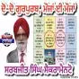 ਦੋ-ਦੋ ਗੁਰਪੁਰਬ, ਮੌਜਾਂ ਈ ਮੌਜਾਂ - ਸਰਬਜੀਤ ਸਿੰਘ ਸੈਕਰਾਮੈਨਟੋ