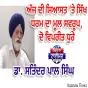 ਅੱਜ ਦੀ ਸਿਆਸਤ ‘ਤੇ ਸਿੱਖ ਧਰਮ ਦਾ ਮੂਲ ਸਵਰੂਪ, ਦੋ ਵਿਪਰੀਤ ਧੁਰੇ  -  ਡਾ. ਸਤਿੰਦਰ ਪਾਲ ਸਿੰਘ