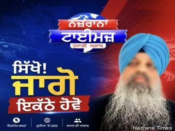 ਸਿੱਖੋ! ਜਾਗੋ! ਇਕੱਠੇ ਹੋਵੋ...