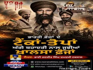 ਭਾਰਤੀ ਫ਼ੌਜਾਂ ਦੇ ਟੈਂਕਾਂ-ਤੋਪਾਂ ਅੱਗੇ ਬਹਾਦਰੀ ਨਾਲ਼ ਜੂਝੀਆਂ ਖ਼ਾਲਸਾ ਫ਼ੌਜਾਂ