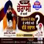 ਘਲੂਘਾਰਾ ਚੌਰਾਸੀ ਦੀ ਬਰਸੀ ਬਾਰੇ ਜਥੇਦਾਰ ਦੇ ਸੰਦੇਸ਼ ਦੇ ਮਾਇਨੇ ਅਤੇ ਵੱਡੇ ਸਵਾਲ -ਬਲਵਿੰਦਰ ਪਾਲ ਸਿੰਘ ਪ੍ਰੋਫ਼ੈਸਰ