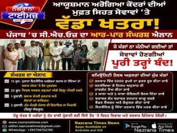 ਪੰਜਾਬ ''ਚ ਬੰਦ ਹੋ ਸਕਦੀਆਂ ਹਨ FREE ਮਿਲਣ ਵਾਲੀਆਂ ਇਹ ਸੇਵਾਵਾਂ! ਅਫ਼ਸਰਾਂ ਨੇ ਦਿੱਤੀ ਚੇਤਾਵਨੀ