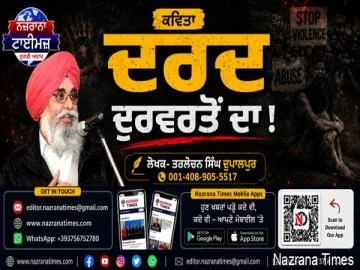 ਦਰਦ ਦੁਰਵਰਤੋਂ ਦਾ !