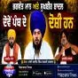 ਭਗਵੰਤ ਮਾਨ ਅਤੇ ਸੁਖਬੀਰ ਬਾਦਲ ਦੋਵੇਂ ਪੰਥ ਦੇ ਦੋਸ਼ੀ ਹਨ