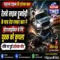 रेलवे लाइन डूमछेड़ी के पास तेज रफ्तार कार ने मोटरसाइकिल से गिरे युवक को कुचला, मौके पर मौत