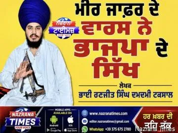 ਮੀਰ ਜਾਫ਼ਰ ਦੇ ਵਾਰਸ ਨੇ ਭਾਜਪਾ ਦੇ ਸਿੱਖ...