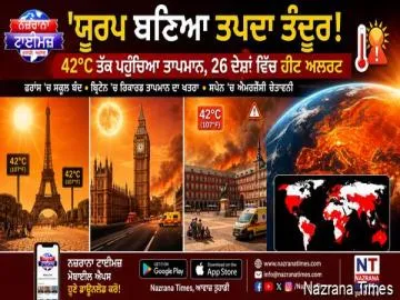 🔥🌍 ਯੂਰਪ ਬਣਿਆ ਤਪਦਾ ਤੰਦੂਰ! 40°C ਤੋਂ ਉੱਪਰ ਪਹੁੰਚਿਆ ਤਾਪਮਾਨ, 26 ਦੇਸ਼ਾਂ ਵਿੱਚ ਹੀਟ ਅਲਰਟ ਜਾਰੀ