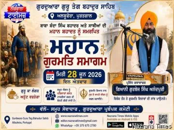 ਬਾਬਾ ਬੰਦਾ ਸਿੰਘ ਬਹਾਦਰ ਅਤੇ ਸਾਥੀਆਂ ਦੀ ਮਹਾਨ ਸ਼ਹਾਦਤ ਨੂੰ ਸਮਰਪਿਤ ਮਹਾਨ ਗੁਰਮਤਿ ਸਮਾਗਮ  ਅਲਬੂਫੇਰਾ (ਪੁਰਤਗਾਲ) ਵਿਖੇ