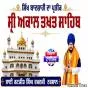 ਸਿੱਖ ਬਾਦਸ਼ਾਹੀ ਦਾ ਪ੍ਰਤੀਕ ਸ੍ਰੀ ਅਕਾਲ ਤਖ਼ਤ ਸਾਹਿਬ