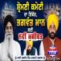 ਸ਼੍ਰੋਮਣੀ ਕਮੇਟੀ ਦਾ ਇਕੱਠ, ਭਗਵੰਤ ਮਾਨ ਲਈ ਨਵੀਂ ਮੁਸੀਬਤ