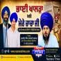 ਭਾਈ ਖਾਲੜਾ ਅਤੇ ਮੇਰੇ ਚਾਚਾ ਜੀ