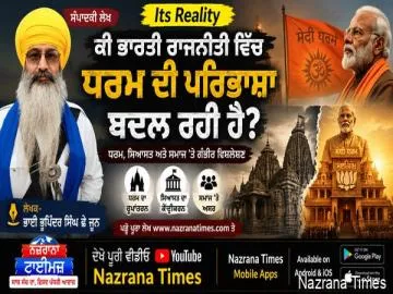     “ਕੀ ਭਾਰਤੀ ਰਾਜਨੀਤੀ ਵਿੱਚ ਧਰਮ ਦੀ ਪਰਿਭਾਸ਼ਾ ਬਦਲ ਰਹੀ ਹੈ?”