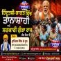 ਹਿੰਦੂਤਵੀ-ਭਾਰਤ ਵਿੱਚ ਤਾਨਾਸ਼ਾਹੀ ਅਤੇ ਸਰਕਾਰੀ ਗੁੰਡਾ ਰਾਜ ਚੱਲ ਰਿਹਾ ਹੈ