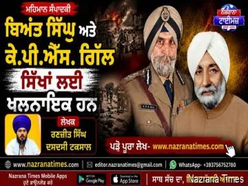 ਬਿਅੰਤ ਸਿਹੁੰ ਅਤੇ ਕੇ.ਪੀ.ਐੱਸ. ਗਿੱਲ ਸਿੱਖਾਂ ਲਈ ਖਲਨਾਇਕ ਹਨ