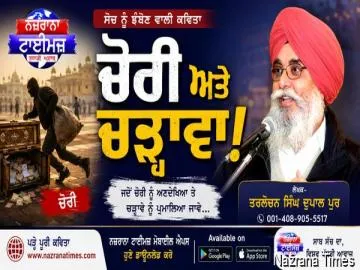ਚੋਰੀ ਅਤੇ ਚੜ੍ਹਾਵਾ