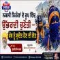 ਨਕਲੀ ਨਿਹੰਗਾਂ ਦੇ ਰੂਪ ਵਿੱਚ ਉੱਭਰਦੀ ਚੁਣੌਤੀ — ਪੰਥ ਨੂੰ ਸੁਚੇਤ ਹੋਣ ਦੀ ਲੋੜ