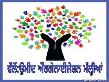 ਉਮੀਦ  ਔਰਗੇਨਾਈਜੇਸਨ ਸੰਸਥਾ ਮੱਲ੍ਹੀਆ ਵੱਲੋਂ ਲੋੜਵੰਦ ਪਰਿਵਾਰ ਦੀ  ਮਾਲੀ ਸਹਾਇਤਾ ਕੀਤੀ ਗਈ