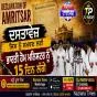 Declaration of Amritsar,   ਦਸਤਾਵੇਜ ਜਿਸ ਨੂੰ ਸਮਝਣ ਲਈ ਭਾਰਤੀ ਹੋਮ ਮਨਿਸਟਰ ਨੂੰ 15 ਦਿਨ ਲੱਗੇ,