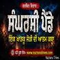 ਚਰਚਿਤ ਕਿਤਾਬ : ਸੰਘਰਸ਼ੀ ਪੈਂਡੇ (ਇੱਕ ਖਾੜਕੂ ਜੋੜੀ ਦੀ ਆਤਮ ਕਥਾ)