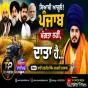 ਸਿਆਸੀ ਆਗੂਓ! ਪੰਜਾਬ ਮੰਗਤਾ ਨਹੀਂ, ਦਾਤਾ ਹੈ...