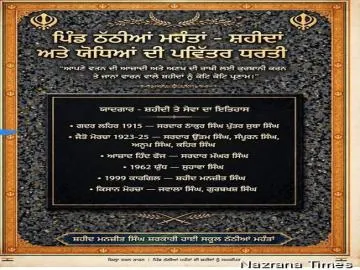 ਪਿੰਡ ਠੱਠੀਆਂ ਮਹੰਤਾਂ ਜ਼ਿਲ੍ਹਾ ਤਰਨਤਾਰਨ ਦਾ ਮਾਣਮੱਤਾ ਇਤਿਹਾਸ: