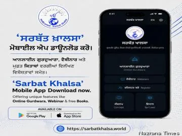 ਸਰਬੱਤ ਖ਼ਾਲਸਾ’ ਮੋਬਾਈਲ ਐਪ ਜਾਰੀ, ਆਨਲਾਈਨ ਗੁਰਦੁਆਰਾ, ਵੈਬੀਨਾਰ ਅਤੇ ਮੁਫ਼ਤ ਕਿਤਾਬਾਂ ਦੀ ਸਹੂਲਤ