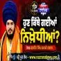 ਹੁਣ ਕਿੱਥੇ ਗਈਆਂ ਨਿਖੇਧੀਆਂ ?