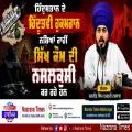 ਹਿੰਦੁਸਤਾਨ ਦੇ ਹਿੰਦੁਤਵੀ ਹੁਕਮਰਾਨ ਨਸ਼ਿਆਂ ਰਾਹੀਂ ਸਿੱਖ ਕੌਮ ਦੀ ਨਸਲਕੁਸ਼ੀ ਕਰ ਰਹੇ ਹਨ।