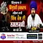 ਹਿੰਦੁਸਤਾਨ ਦੇ ਹਿੰਦੁਤਵੀ ਹੁਕਮਰਾਨ ਨਸ਼ਿਆਂ ਰਾਹੀਂ ਸਿੱਖ ਕੌਮ ਦੀ ਨਸਲਕੁਸ਼ੀ ਕਰ ਰਹੇ ਹਨ।