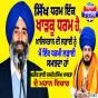 ਸਿੱਖ ਧਰਮ ਇੱਕ ਖਾੜਕੂ ਧਰਮ ਹੈ, ਖ਼ਾਲਿਸਤਾਨ ਦੀ ਲੜਾਈ ਨੂੰ ਮੈਂ ਇੱਕ ਧਰਮੀ ਲੜਾਈ ਸਮਝਦਾ ਹਾਂ - ਸ਼ਹੀਦ ਭਾਈ ਜਸਵੰਤ ਸਿੰਘ ਖਾਲੜਾ