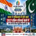 पाकिस्तान में 2027 दक्षिण एशियाई खेलों में भाग लेने के लिए भारत की सैद्धांतिक सहमति
